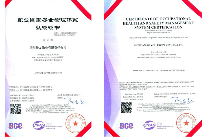 職業(yè)健康安全體系認(rèn)證證書(shū)
